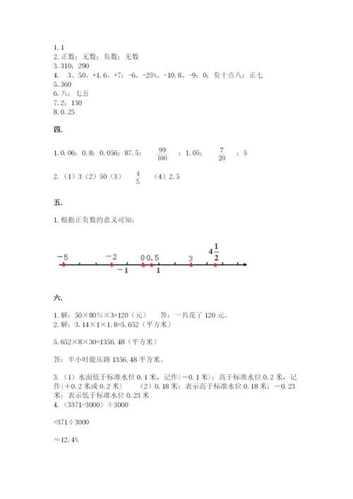 最新北师大版小升初数学模拟试卷含答案【巩固】.docx