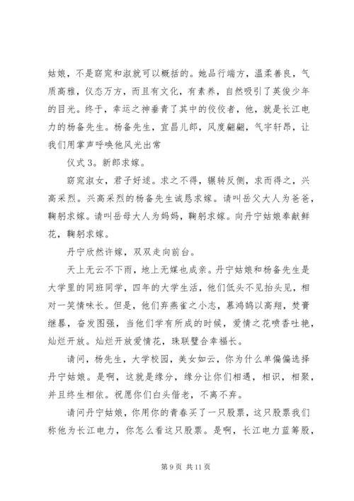 出阁典礼仪式主持词范文.docx