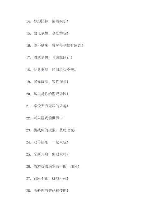 游戏标语口号模板大全简短