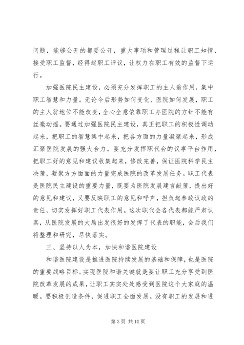 医院上级领导讲话材料.docx