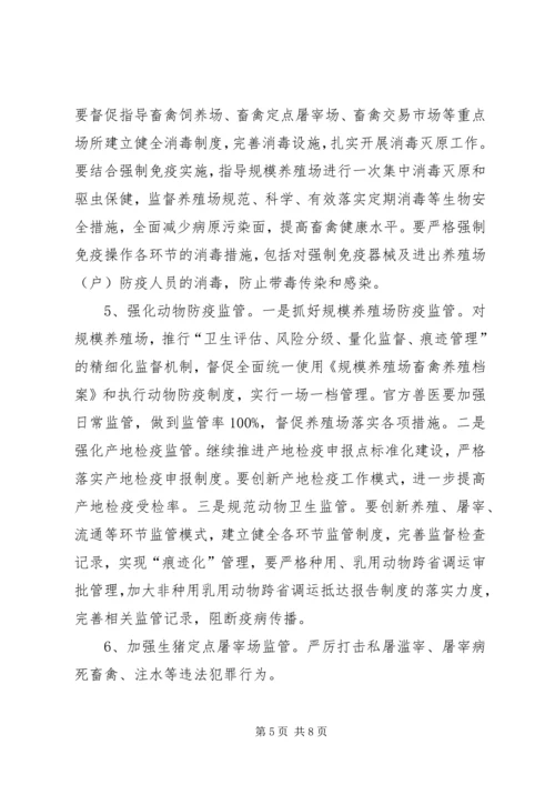 乡镇重大动物疫病防控方案.docx