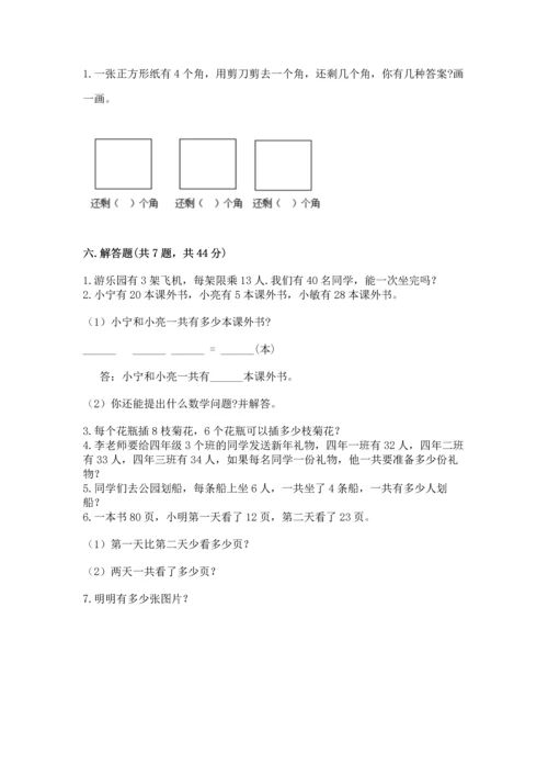 人教版二年级上册数学期末考试试卷（名师系列）.docx