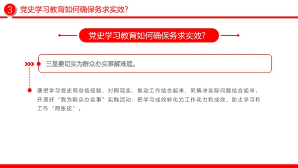 三大关键问题党员干部党史教学PPT党课模板