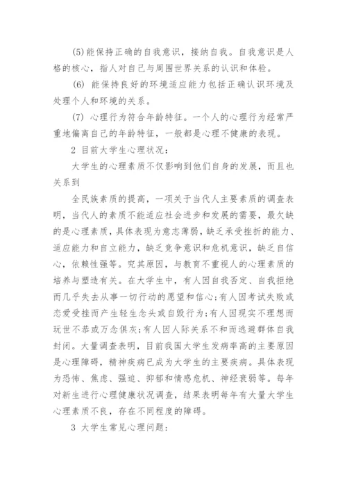 关于身体健康状况的论文范例.docx