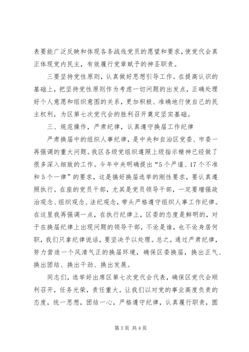 区直机关工委党代会领导发言稿.docx