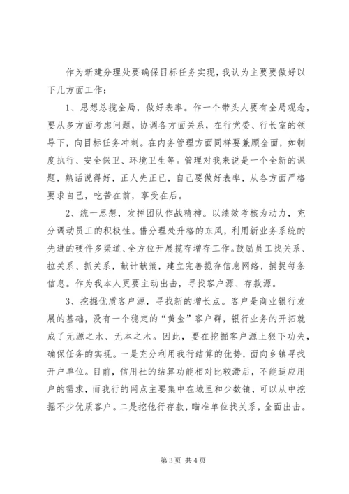 农业银行网点主任竞聘演讲稿1 (3).docx