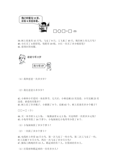 小学一年级下册数学应用题80道附答案（预热题）.docx