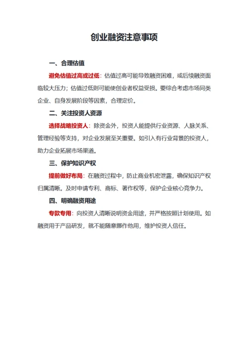 创业融资注意事项