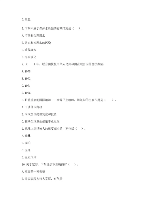 最新六年级下册道德与法治期末测试卷含答案最新