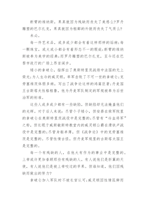 残缺与完整议论文精编.docx
