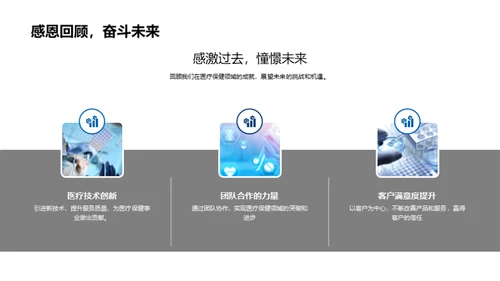 展望未来：医保行业新篇章