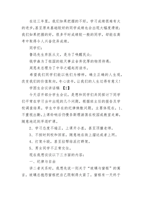 学困生会议讲话稿.docx