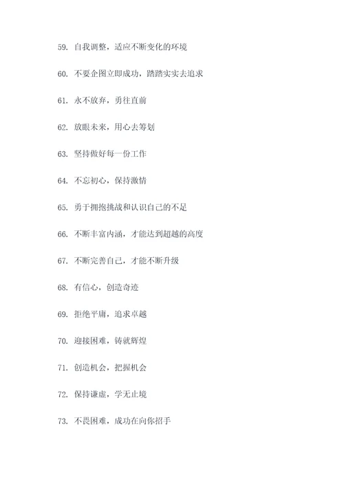 有关突破升级的口号
