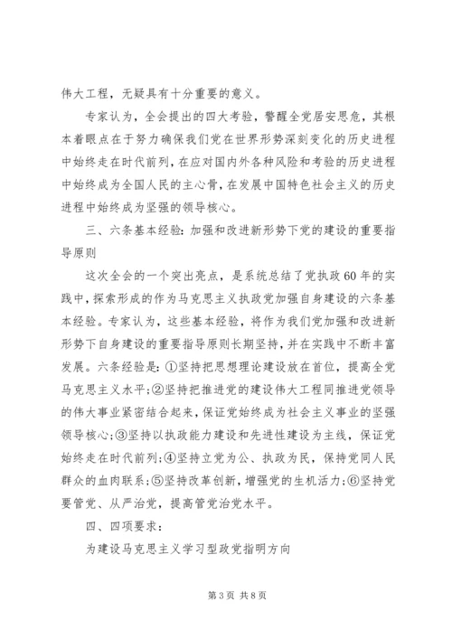 学习贯彻十七届四中全会精神（全文）.docx