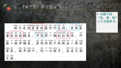 1.4 人教统编版语文一年级下册第四单元教材解读课件