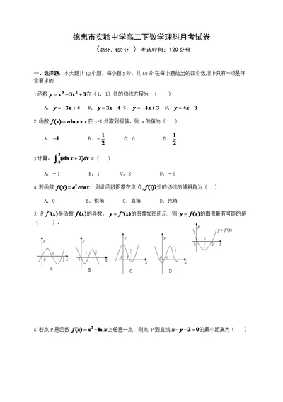 德惠市实验中学高二下理科数学月考试卷及答案