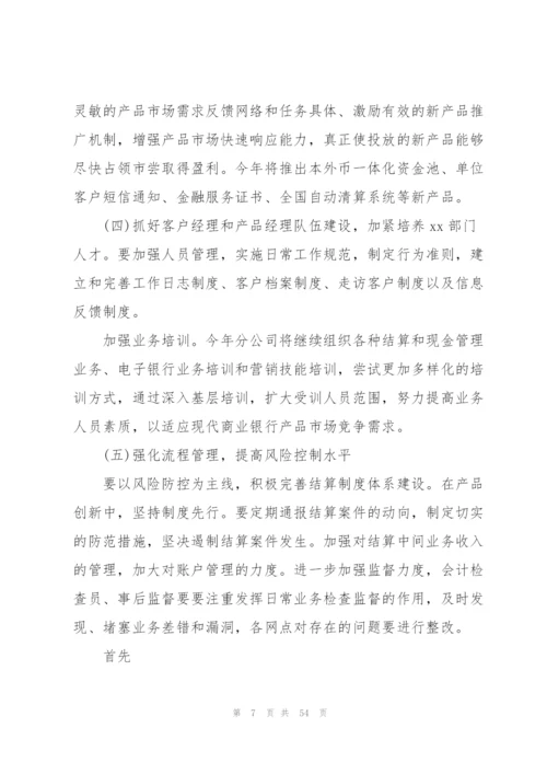 新年销售工作计划15篇.docx