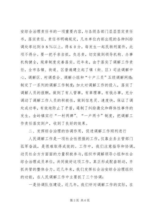 加强领导积极协调努力做好新时期人民调解工作的发言稿 (3).docx