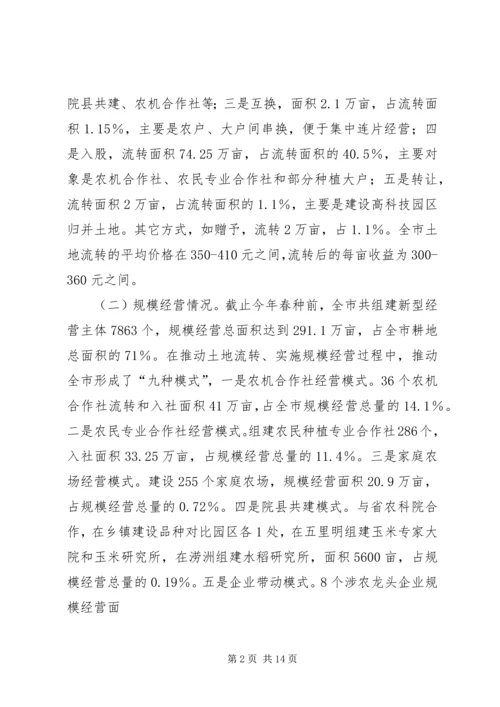 土地规模经营汇报 (3).docx