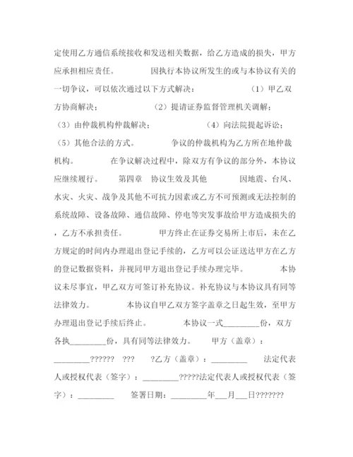 2023年证券登记及服务协议.docx