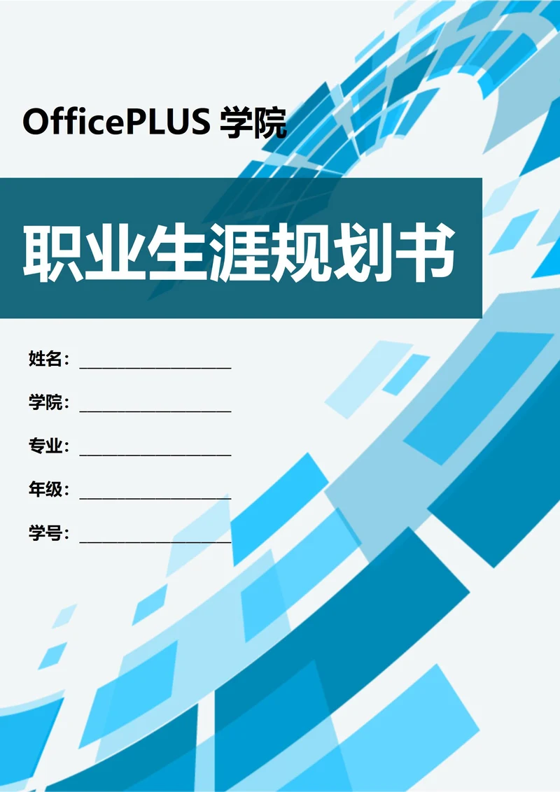 大学生职业生涯规划书(预防医学专业)