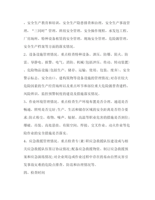 精编之乡镇安全生产大检查工作方案.docx