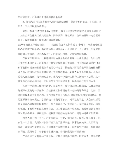 精编之年设计工作总结格式范文6篇.docx