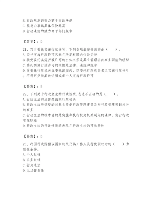 2023年土地登记代理人（土地登记相关法律知识）题库及参考答案【实用】