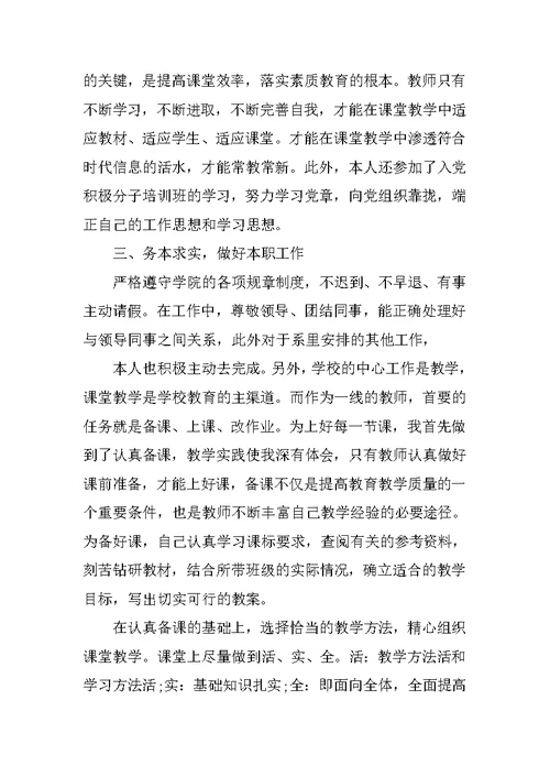 20XX年学校个人工作总结四篇