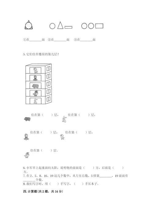 人教版一年级上册数学期中测试卷加解析答案.docx