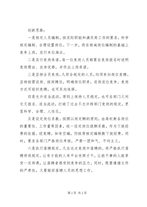 广电局党委调研报告.docx