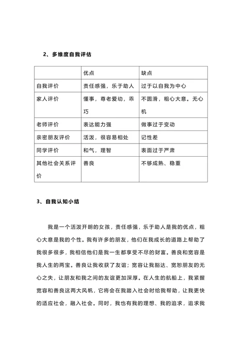 师范教育专业职业生涯规划书