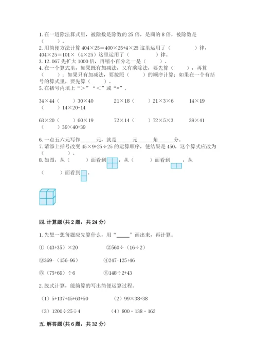 人教版小学四年级下册数学期中测试卷附参考答案【完整版】.docx