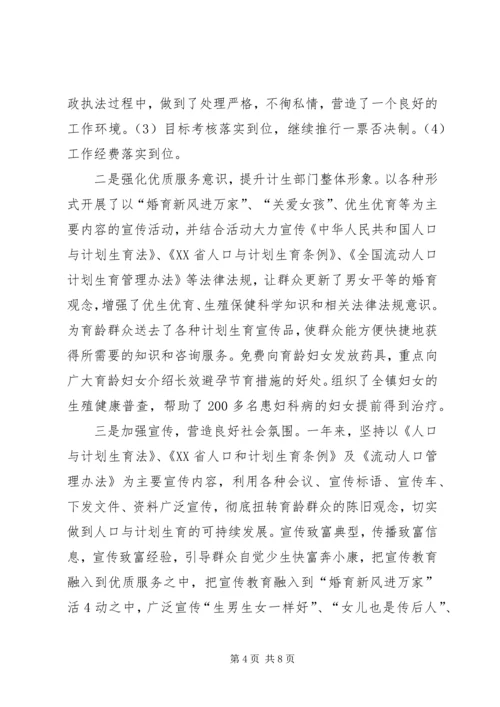 甘棠镇计划生育工作情况汇报 (4).docx