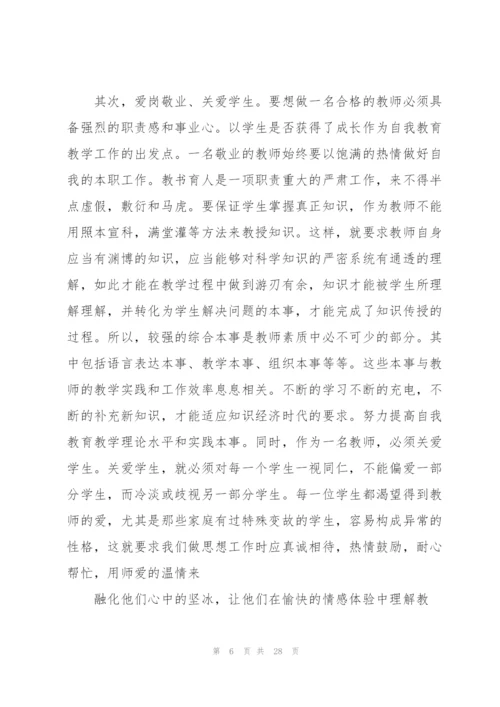 教师自我成长规划的心得体会范本10篇.docx