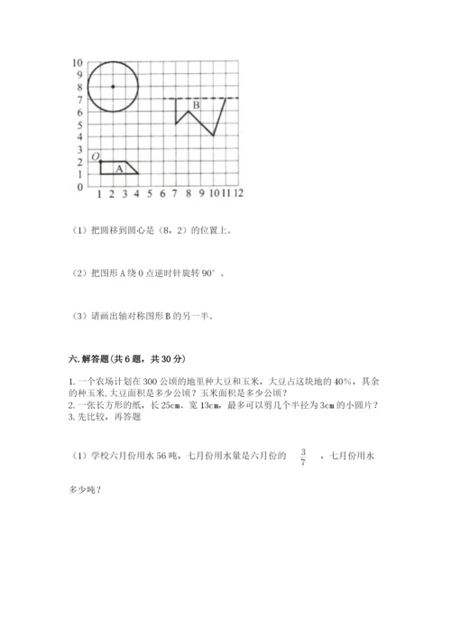 人教版六年级上册数学期末测试卷带答案（综合题）.docx