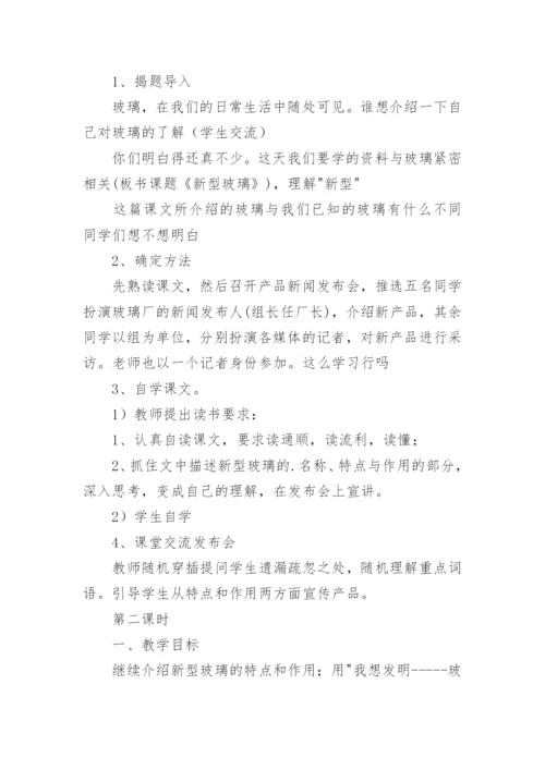 新型玻璃教学设计.docx