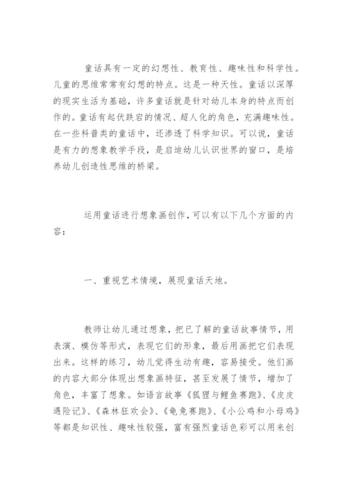 本科学前教育专业毕业论文.docx