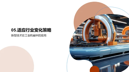 智能工业机械的未来
