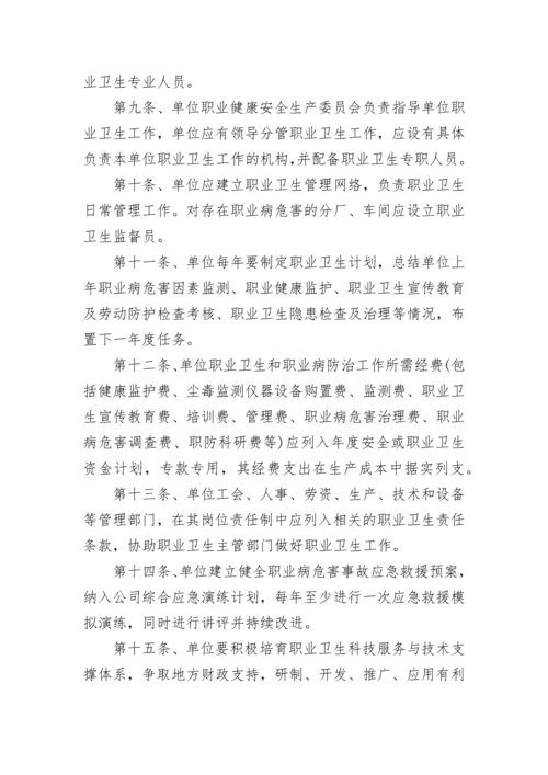 职业卫生管理制度（精选14篇）.docx