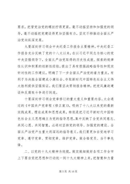 市委书记在传达学习党的十九大精神大会上的讲话.docx