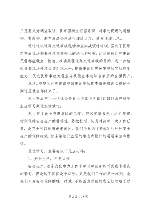事故心得体会3篇.docx