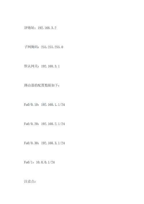 基本组网实验报告