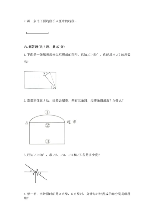 西师大版四年级上册数学第三单元 角 测试卷（完整版）word版.docx