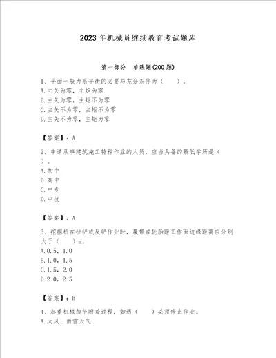 2023年机械员继续教育考试题库精品达标题