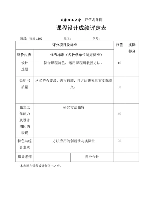 物流实训课程设计-饮料制造企业设施规划与物流分析毕业论文.docx