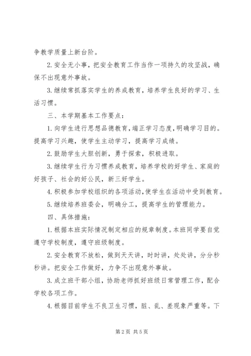 二(5)班中队活动计划.docx