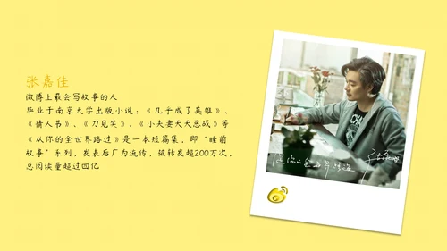 从你的全世界路过读书心得PPT模板