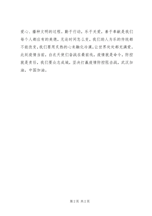 社区党员疫情防控先进事迹材料范文.docx