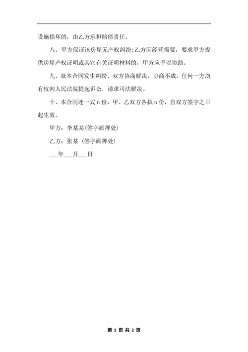 简易租房合同范本